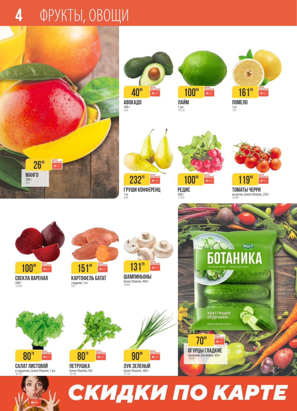 Фрукты и овощи в Верном | Авокадо 40р, манго 26р, помело 161р, томаты 119р.